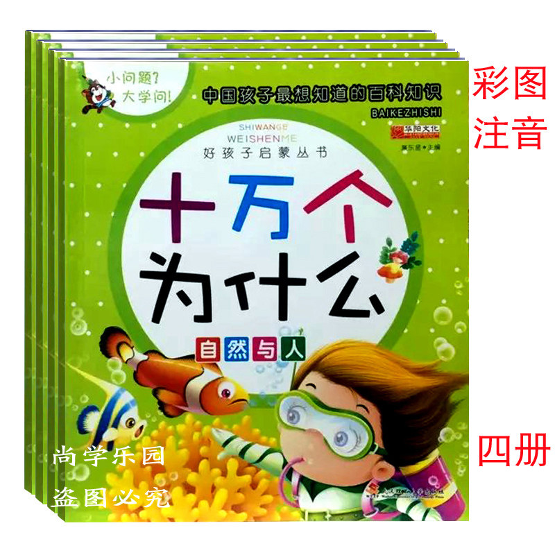 Shivan Why Baby Puzzle Book Elementary School Kids Stories Plotbook Kindergarten Children Encyclopedia popular books