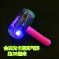 Full of 3 inflatable glowing hammers about 26 cm Cartoon air hammer Flash trumpet toy PVC children