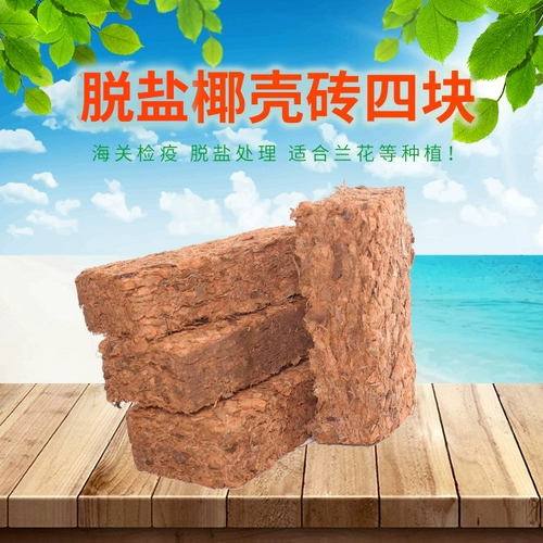 Кокосовая плитка Кокосовое кокосовое кокосовое кирпич 650G Посадка Земля Стерильная кокосовая оболочка кокосового ореха