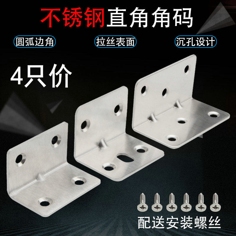 Stainless steel corner code right-angle bracket laminate support hardware furniture connector angle iron accessories