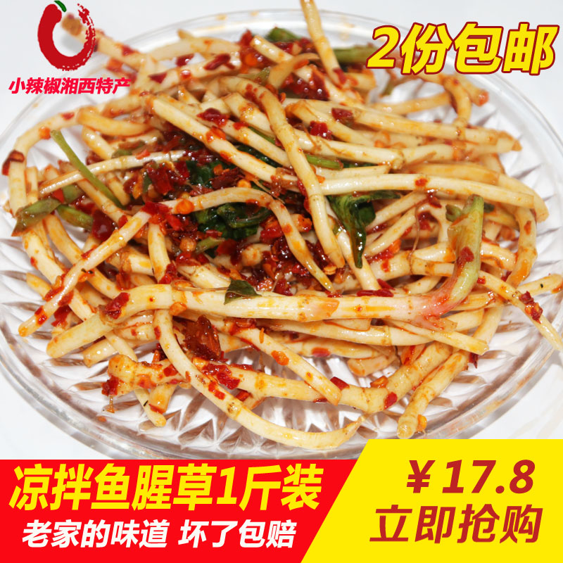 (only in the province) fresh houttuynia cordata tender root folded ear root wild lateral ear root node root cold mixed houttuynia cordata