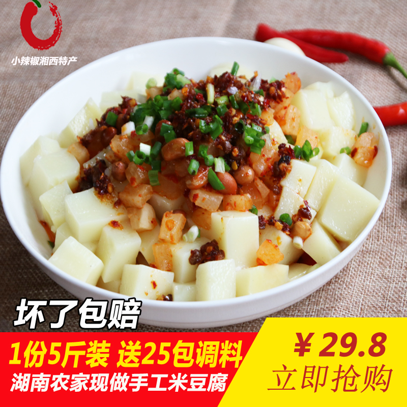 Hand rice tofu - humid Hunan Xiangxi specialty food peasant homemade cool mixed rice cake 5 pounds to feed