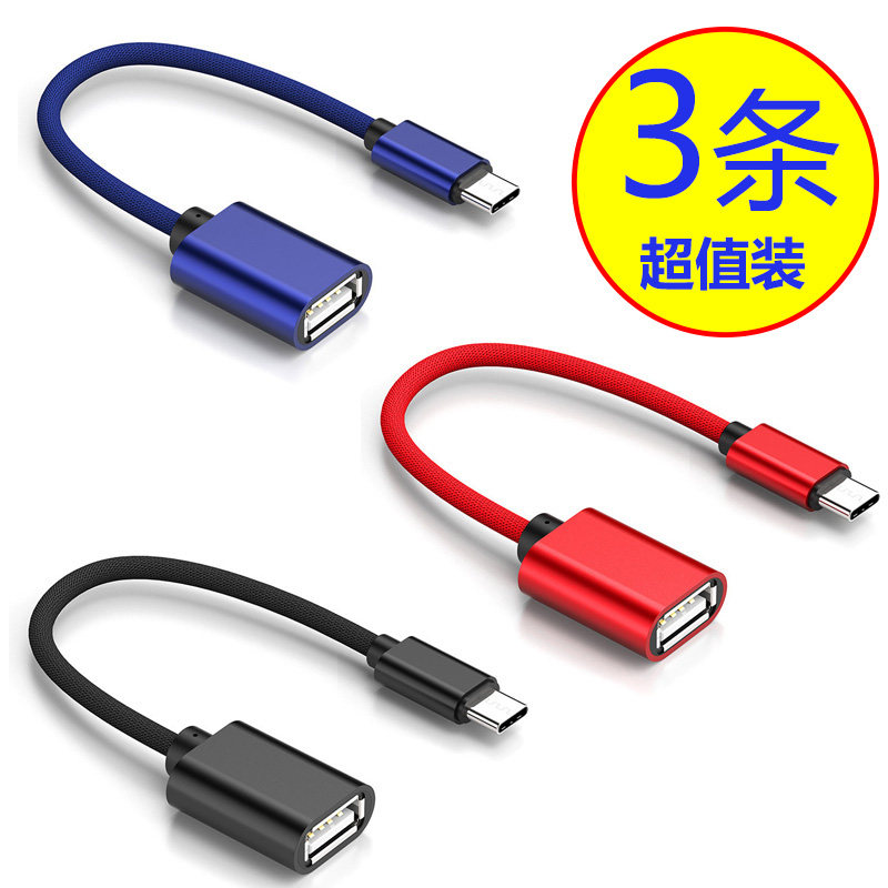 OTG switching line suitable for Huawei Xiaomi VivoOppo mobile phone M adapter U disc converter to weave 3 fits-Taobao