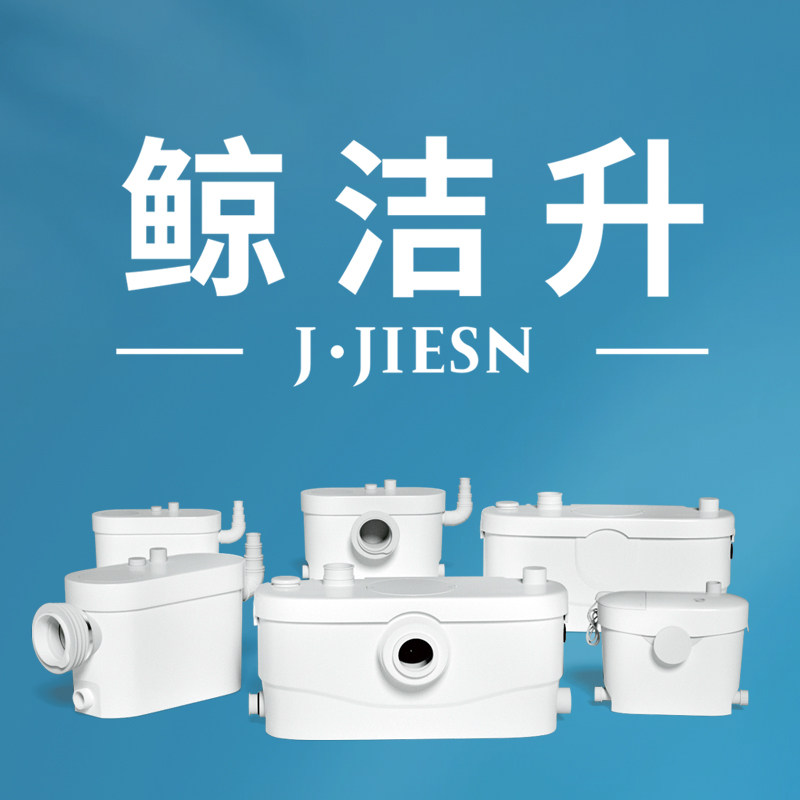 鲸洁升提升泵品牌店