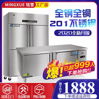 Mingxue four-door refrigerator, double-temperature refrigerator, freezer, stainless steel commercial kitchen cabinet, freezer, vertical cabinet, freezer
