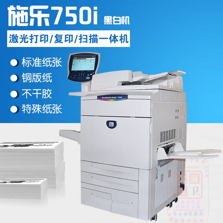 Máy photocopy trắng đen Xerox 750I Xerox 7000 4110 5070 450I Máy in tự dính đen trắng A3 - Máy photocopy đa chức năng