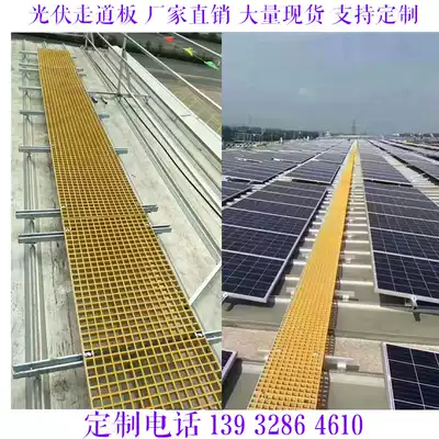 Glass fiber grille photovoltaic maintenance corridor photovoltaic pedal solar roof power generation repair walkway plate grid plate