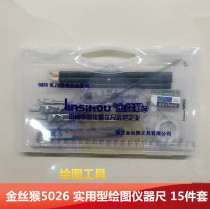 Golden Monkey 5026 Practical Combination Drawing Instrument Design Straight and Pencil Set Drawing Package