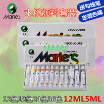 Marley 12 color 18 color 24 color 36 color 12ml aluminum tube box watercolor paint set beginner painting
