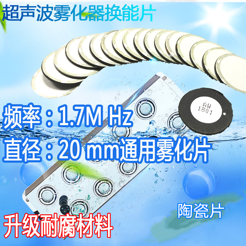 Ultrasonic atomizing tablet 20mm oscillating tablet humidifier oscillating wafer atomizer special transducer chip atomizing head