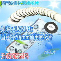 Ultrasonic atomizing sheet 20mm oscillating sheet humidifier oscillating wafer atomizer special transducer chip atomizing head