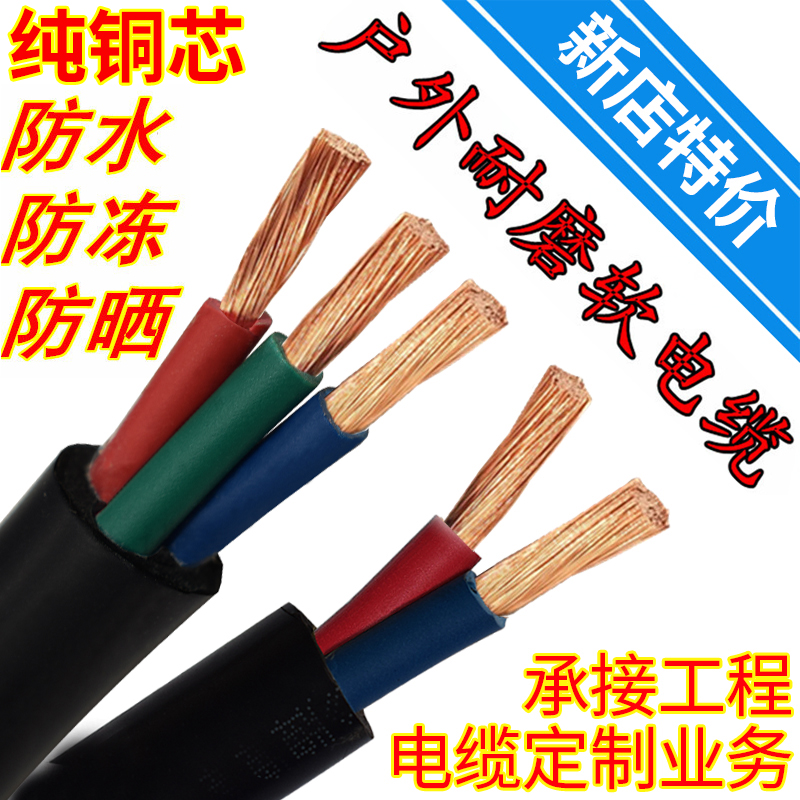 Outdoor copper core wire 3 core cable wire 2 core 2.5 1.5 4 6 1 10 square yard home soft sheathed wire