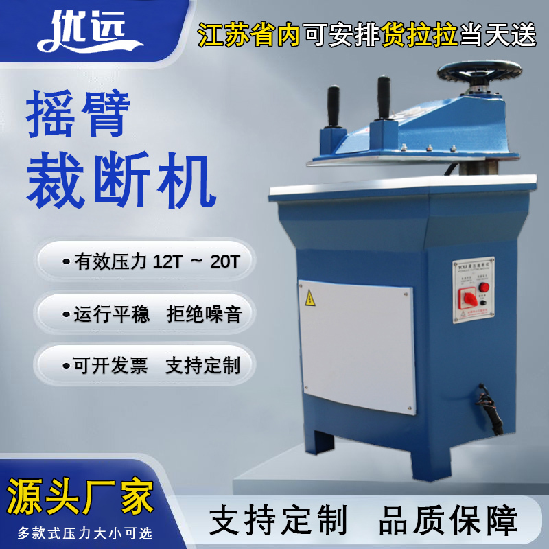 Factory Direct Sales of Stamping and Cutting Machines, Small Hydraulic Swing-Arm Die-Cutting Machines, Automatic Swing-Arm Cutting Machines, Oscillating Head Punching Machines