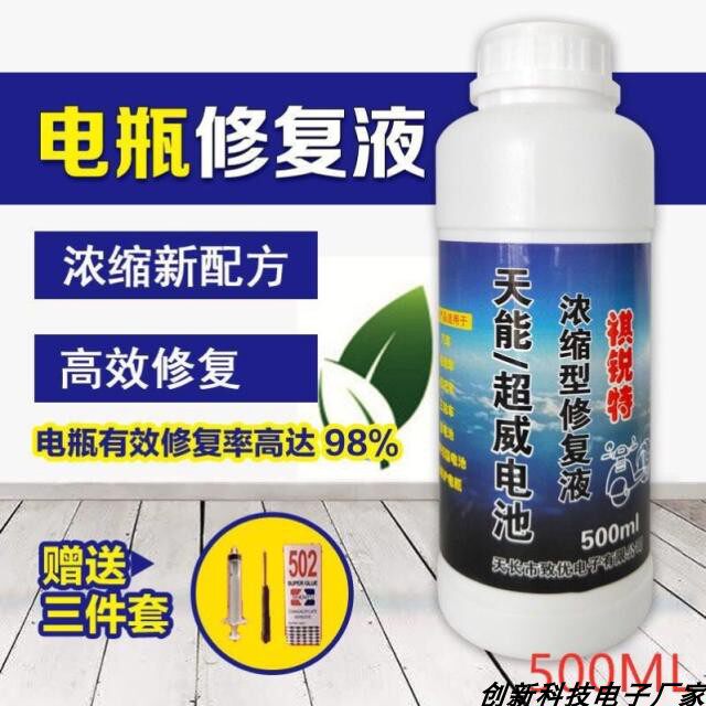 Battery repair solution 500ml High efficiency concentrated 48V electric vehicle battery active agent to extend the service life General type