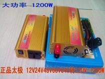 Changing electric appliances 1200W sharp power supply converter 48V60V64V to turn 220V emergency household appliances Zhenggenbo