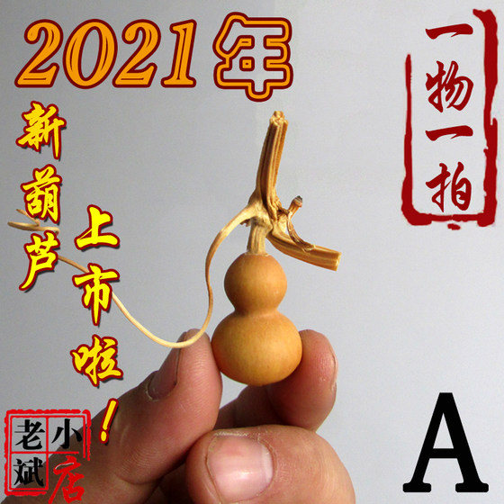 Lao Bin shop 2 to 3 cm iron-coated gold super small hand-twisted toy gourd, one thing and one shot