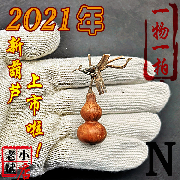 Lao Bin small shop super small 2 to 3 cm primary color grass in the gold and copper gourd one thing a beat