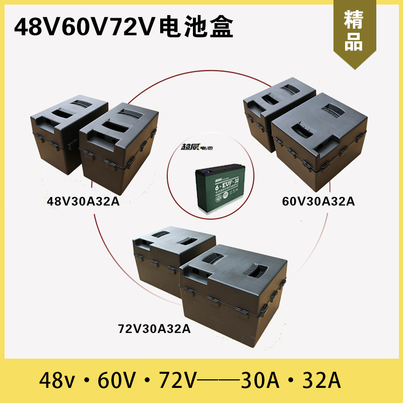 48V30A 32A electric car battery case 60V30A 32A72V30A 32A two-piece lead-acid battery case housing