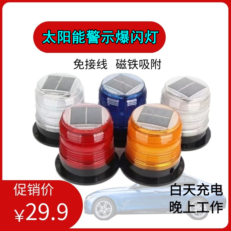 Solar energy warns explosive flash truck magnet to suck up flashing flashes at night, large pieces of charging yellow flash flash