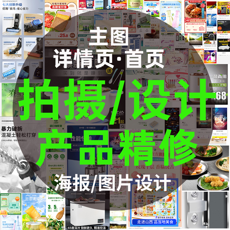 Amazon Taobao Product Photography and Retouching, Jd Poster Main Image, Homepage and Detail Page Decoration Design and Shooting