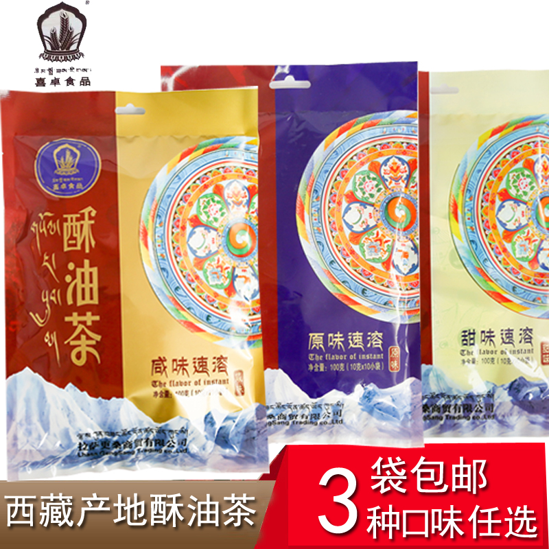 Tibet more sauna Xizhu food butter tea taste sweet tea tea without adding butter 10 bags