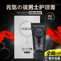 Yuanqi Bi mens care cream Yuan Ji Bi mens external hardening massage repair cream enlargement cream 40g