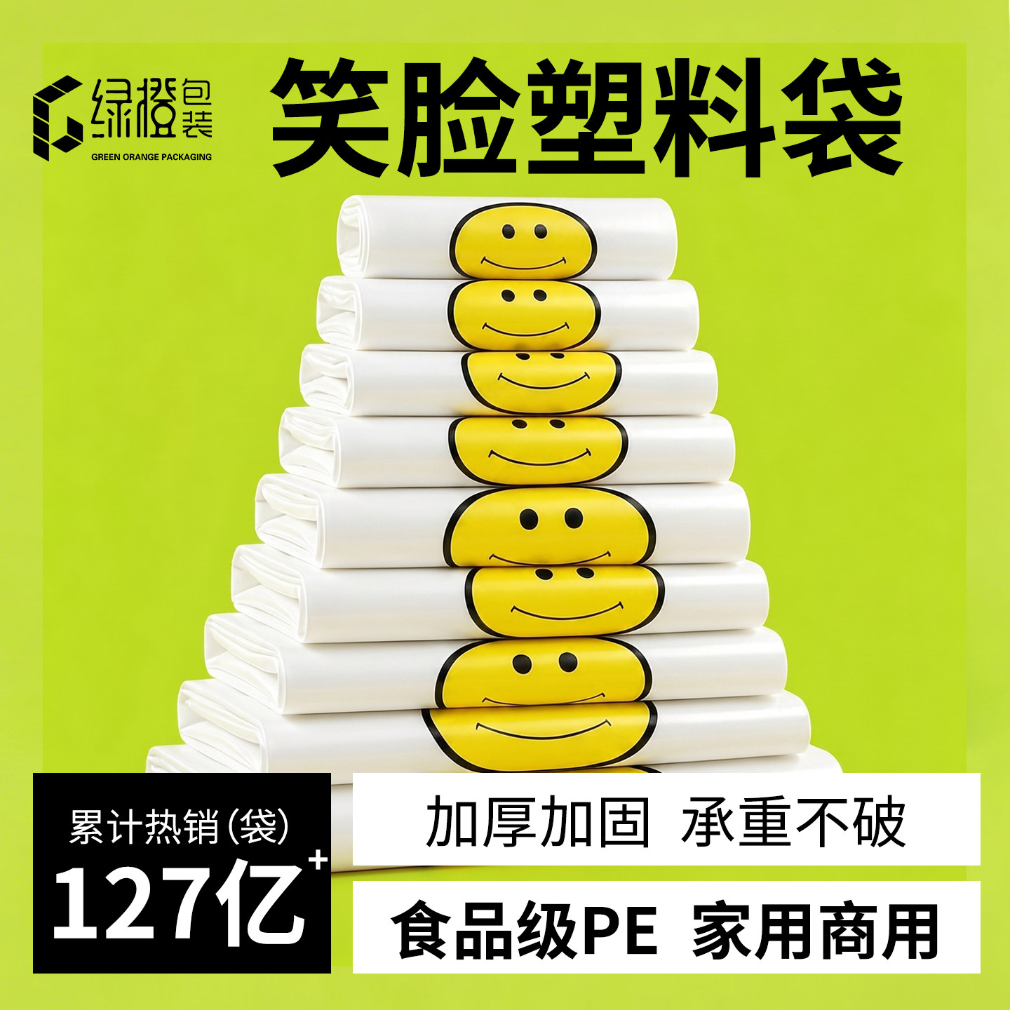 加厚透明笑脸食品级塑料袋批发一次性袋子外卖手提背心袋商用胶袋
