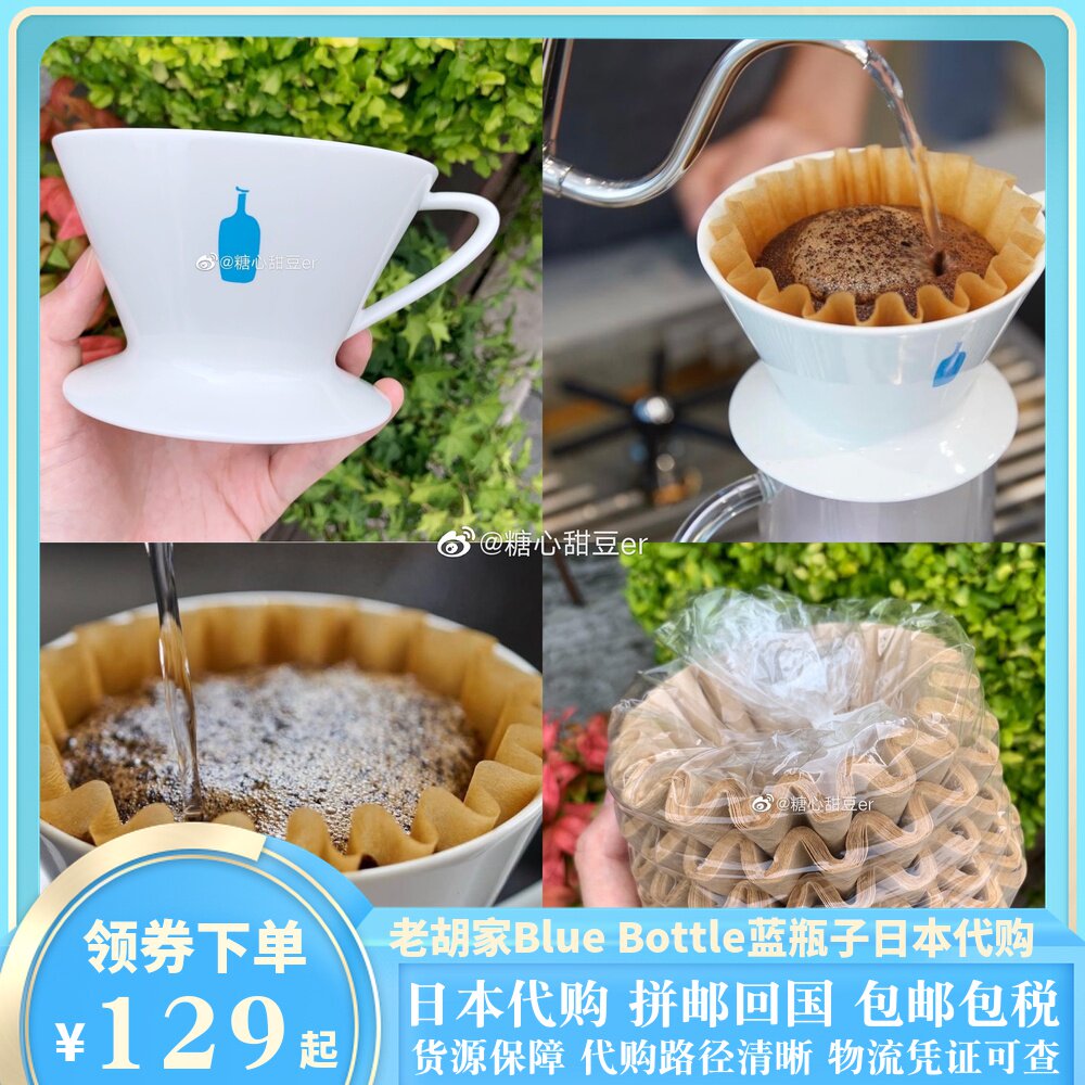 Spot Japan BlueBottle blue bottle coffee hand pour filter cup ceramic matching filter paper 90 pieces - Taobao