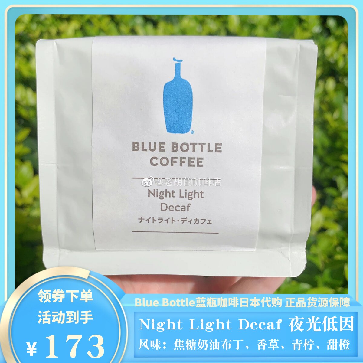 Spot Japan BlueBottle blue bottle coffee beans NightLight Decaf luminous low-cause de-cause