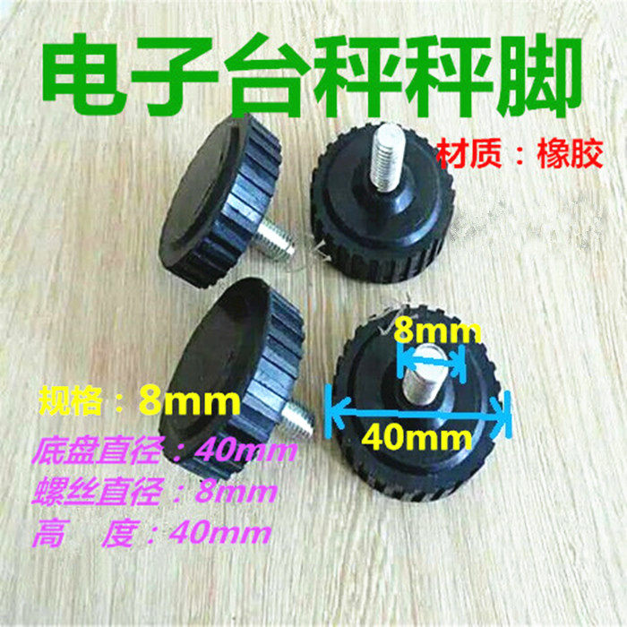 Electronic scale accessories 100KG floor platform scale floor scale foot rubber 8mm 0 8 cm called leg anti-skid pad