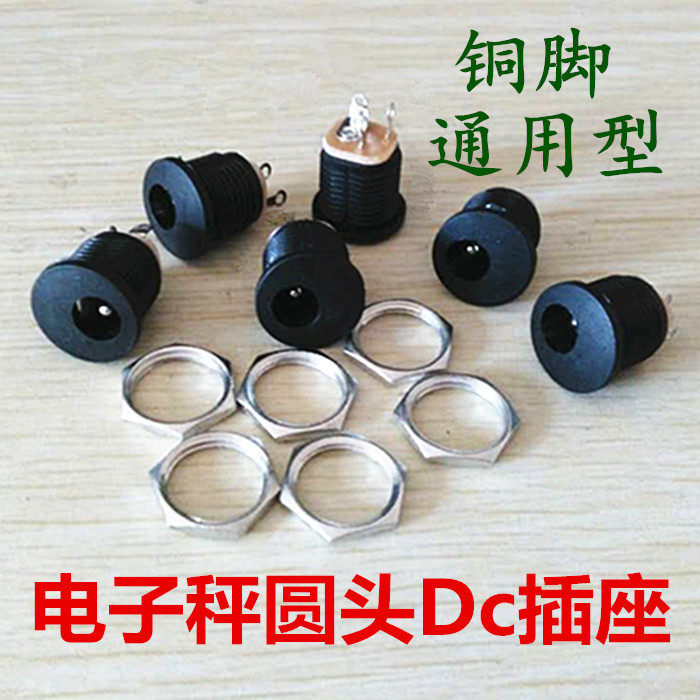 Electronic scale charging socket 5 5*2 1 pricing scale iron steel meter socket DC round hole seat