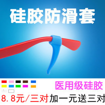 Glasses anti-slip sleeve fixed Earmuffs Ear hook earrest lanyard silicone adult children sports glasses leg fixed anti-drop