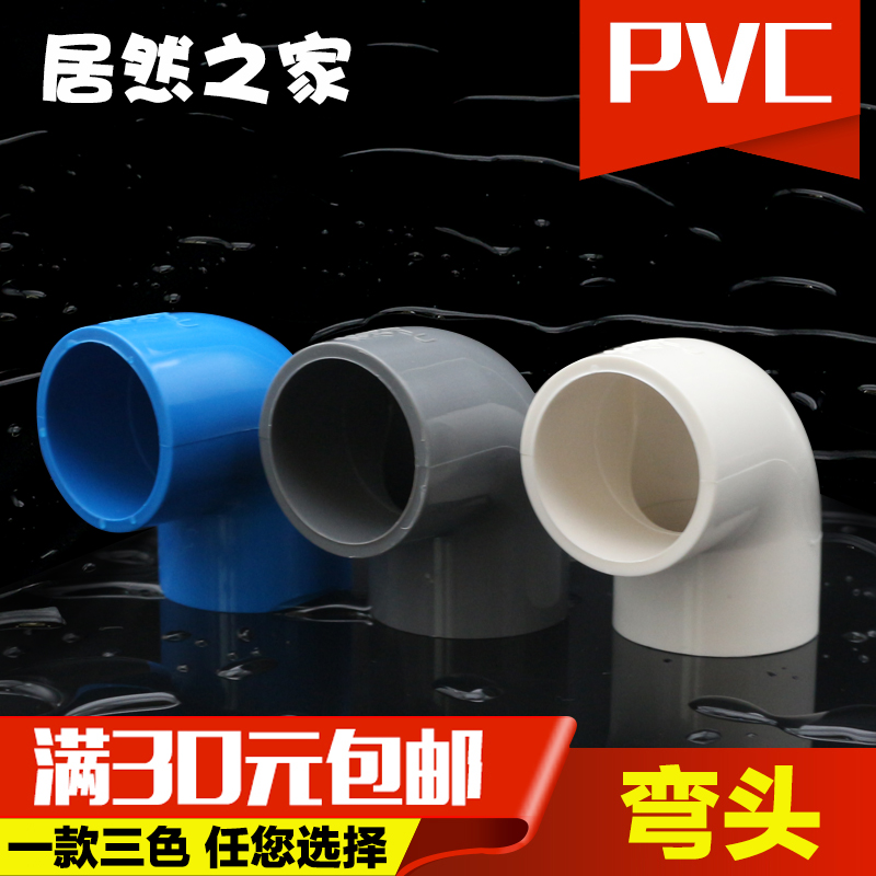 PVC elbow water supply pipe fittings 20 25 32 40 50 63 75 Right angle 90 degree elbow plastic accessories