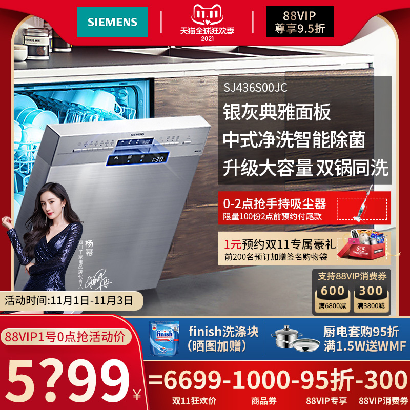 SIEMENS SIEMENS embedded fully automatic household dishwasher self-cleaning 13 sets of SJ436S00JC