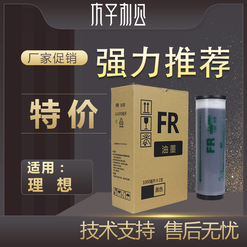 Ideal FR ink for: FR 291 293 295 391 393 395