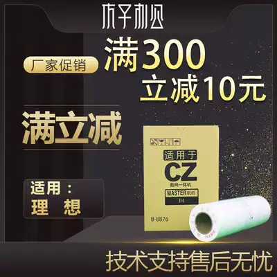 Suitable for CV1850 mimeograph CV1860 All-in-one mechanism plate paper B4 with chip CZ plate paper