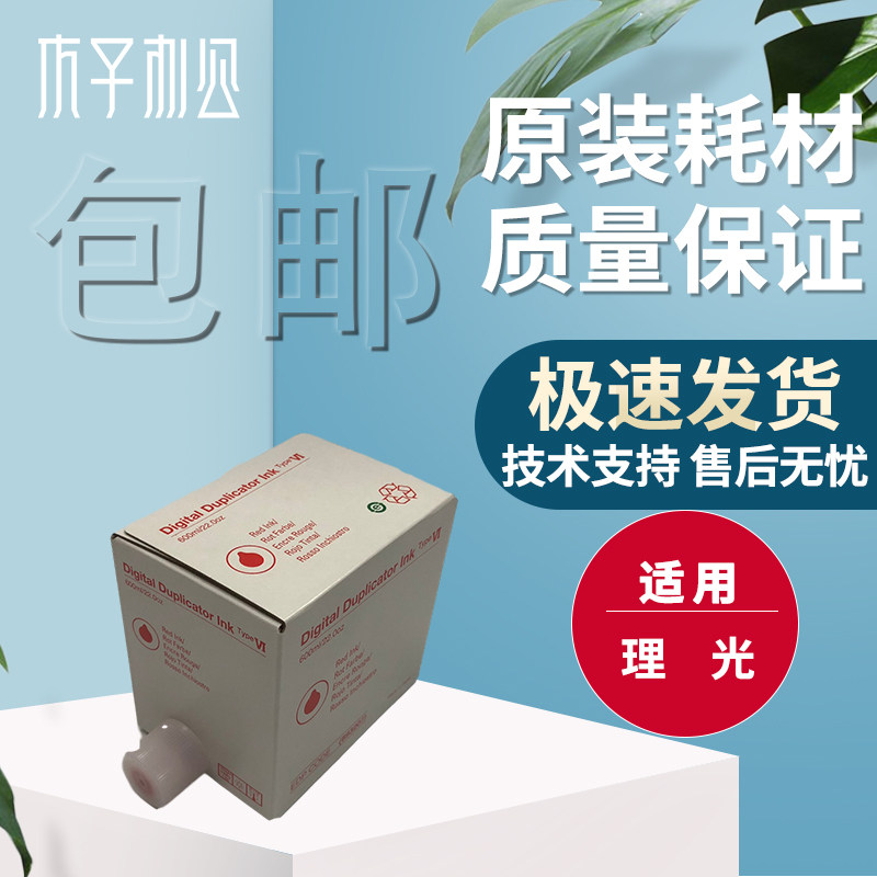 Original fit light HQ40 red ink 4440 4443 4443 4446 4510 4544 4545 4545