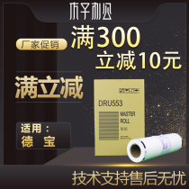 Debao DR553 version of paper :J450 :J450 S550 S650 S620 850 S620 U550 U550 U850 U850