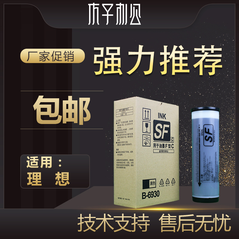 Applicable SF inks B-6930 5231 5233 5233 5351 5351 5353 5354 9350 9350-Taobao