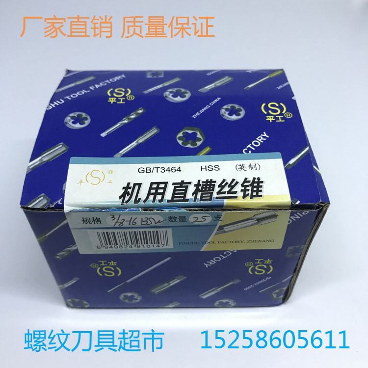 Pinghu British tap machine with wire attack 1 8 3 16 1 4 5 16 3 8 7 16 1 2 9 16BSW