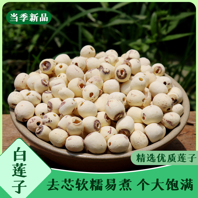 White lotus seed Lianmi 500g true color without sulphur-free core white lotus rice Xianglian nourishing stew soup stock