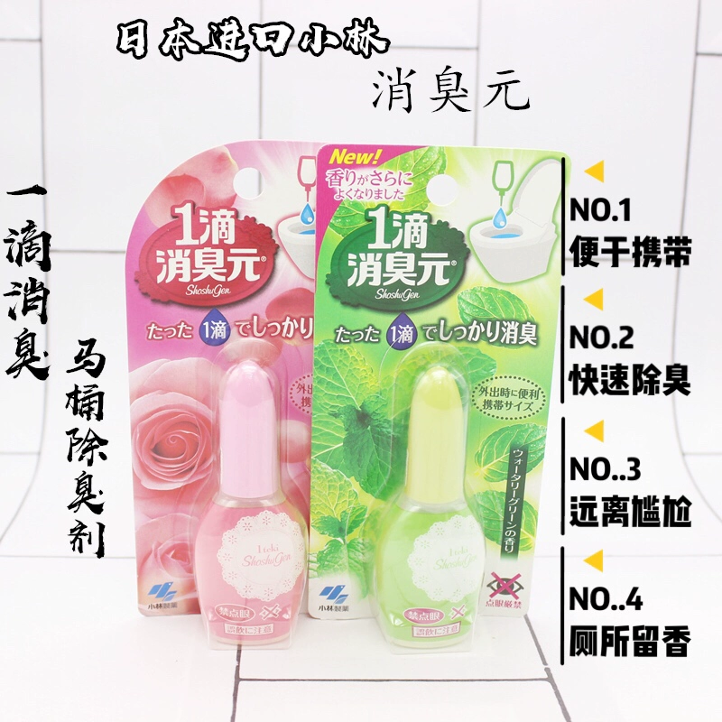 Nhật Bản Kobayashi Dược phẩm Một giọt khử mùi Yuan toilet khử mùi toilet nhà vệ sinh khử mùi thơm nhà vệ sinh 1 giọt không khí trong lành - Trang chủ
