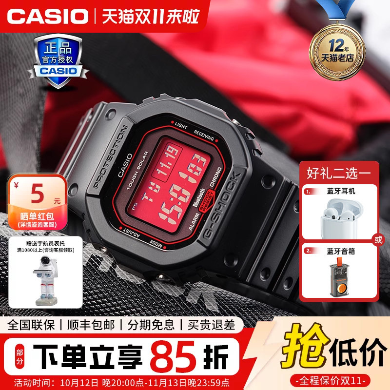 Casio Watch Men's Blood Crane Small Square Gshock Solar Student Sports Digital Watch Gw-B5600Ar-1