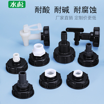 Metasequoia ton barrel fittings joint plastic plastic steel ton barrel valve variable diameter joint 4 minutes 6 minutes 1 inch turn faucet