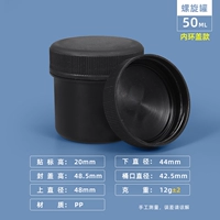 Спиральная банка - 50 мл - черная - с крышкой на внутреннем кольце, 2 упаковки невозможно перевернуть вверх дном