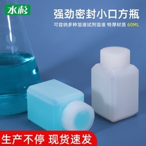 Super sealed 60ml plastic bottle square liquid water bottle 60 GML transparent reagent bottle leak package