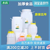 Spruce fermenter Food grade sealed plastic bucket Jellyfish wine sauce bucket Household water storage bucket Enzyme bucket with lid