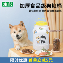 Metasequoia household sealed dog grain barrel thickened grain storage bucket moisture-proof storage box pet cat food storage box large capacity