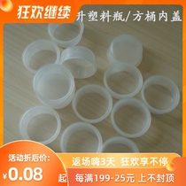 Plastic bottle inner cap small inner cap is suitable for some round bottle and square barrel series of Metasequoia company