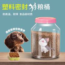 Pet grain storage barrel Large capacity dog food cat food storage barrel sealed moisture-proof dog grain barrel storage storage storage cat grain barrel